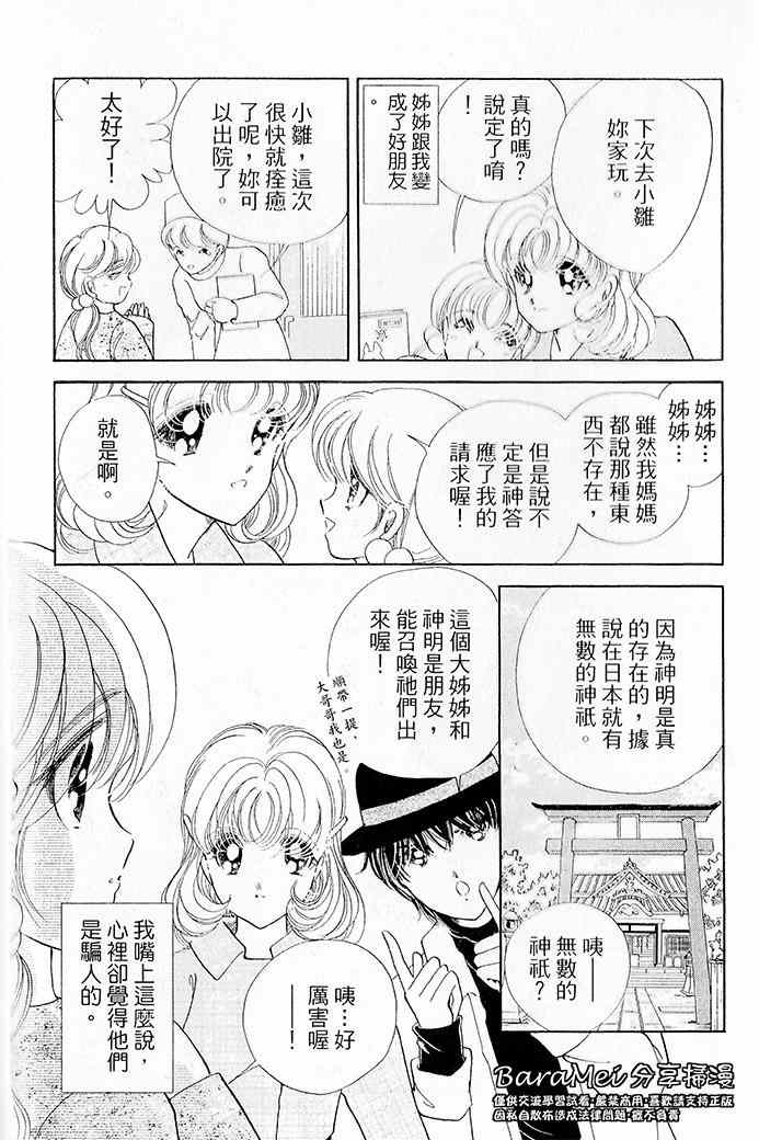 《天之神话 地之永远》漫画最新章节第12话免费下拉式在线观看章节第【6】张图片