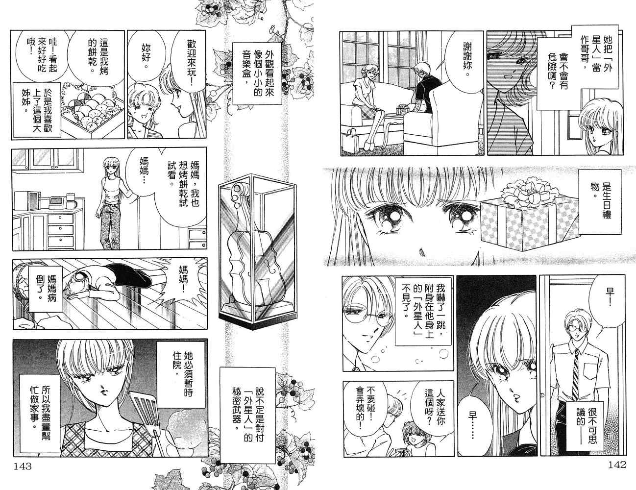 《天之神话 地之永远》漫画最新章节第1卷话免费下拉式在线观看章节第【72】张图片