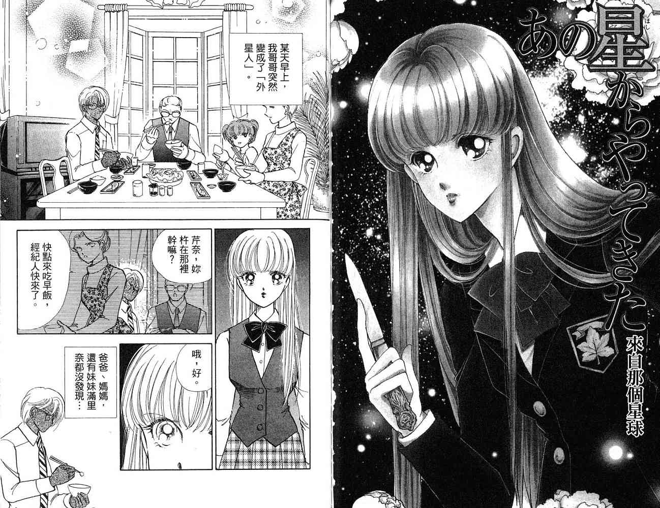 《天之神话 地之永远》漫画最新章节第1卷话免费下拉式在线观看章节第【69】张图片