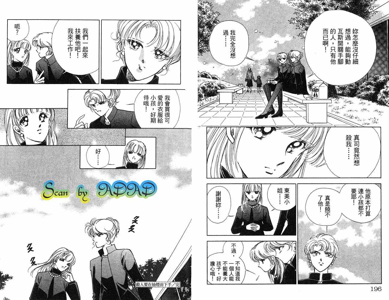 《天之神话 地之永远》漫画最新章节第1卷话免费下拉式在线观看章节第【99】张图片