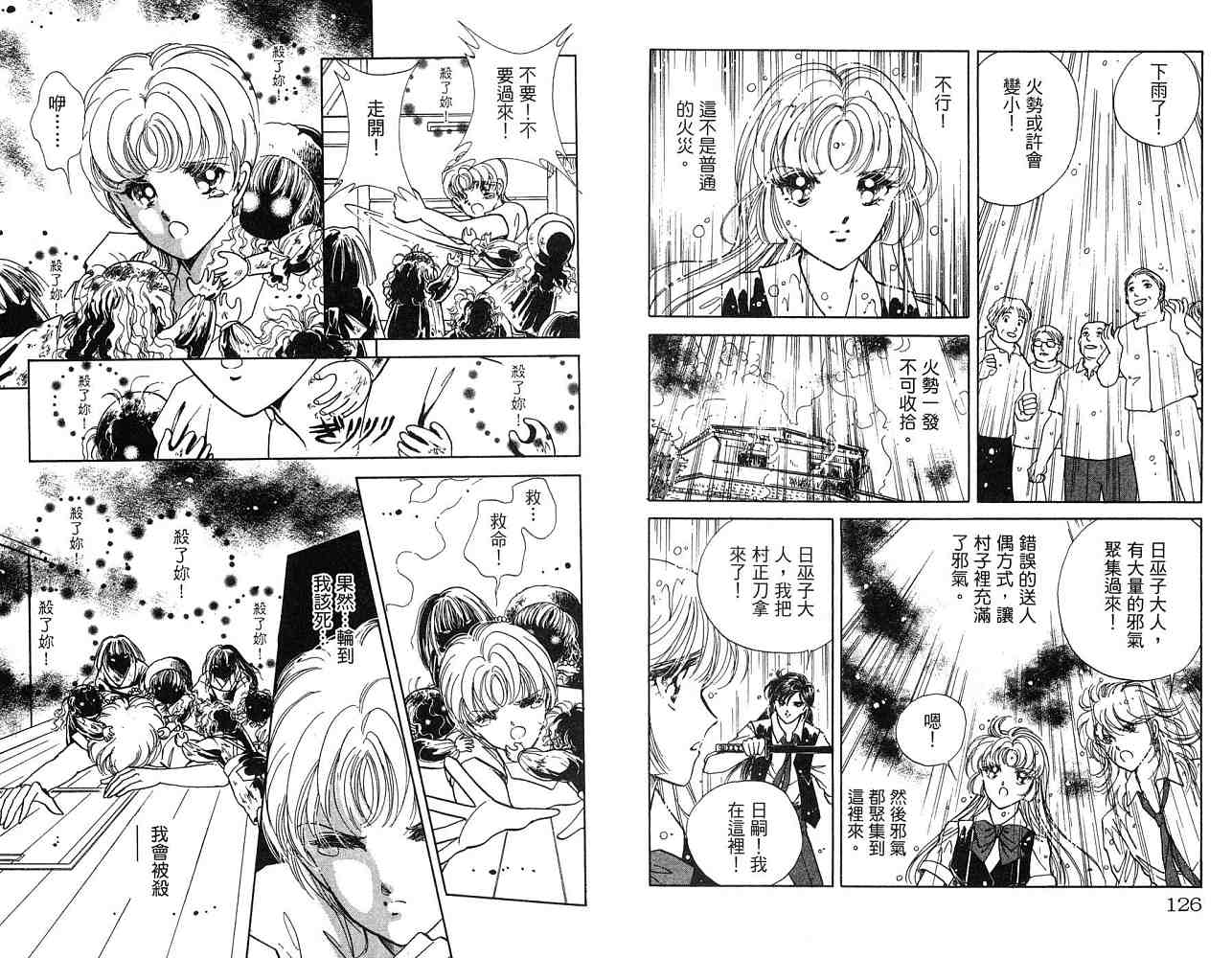 《天之神话 地之永远》漫画最新章节第1卷话免费下拉式在线观看章节第【64】张图片