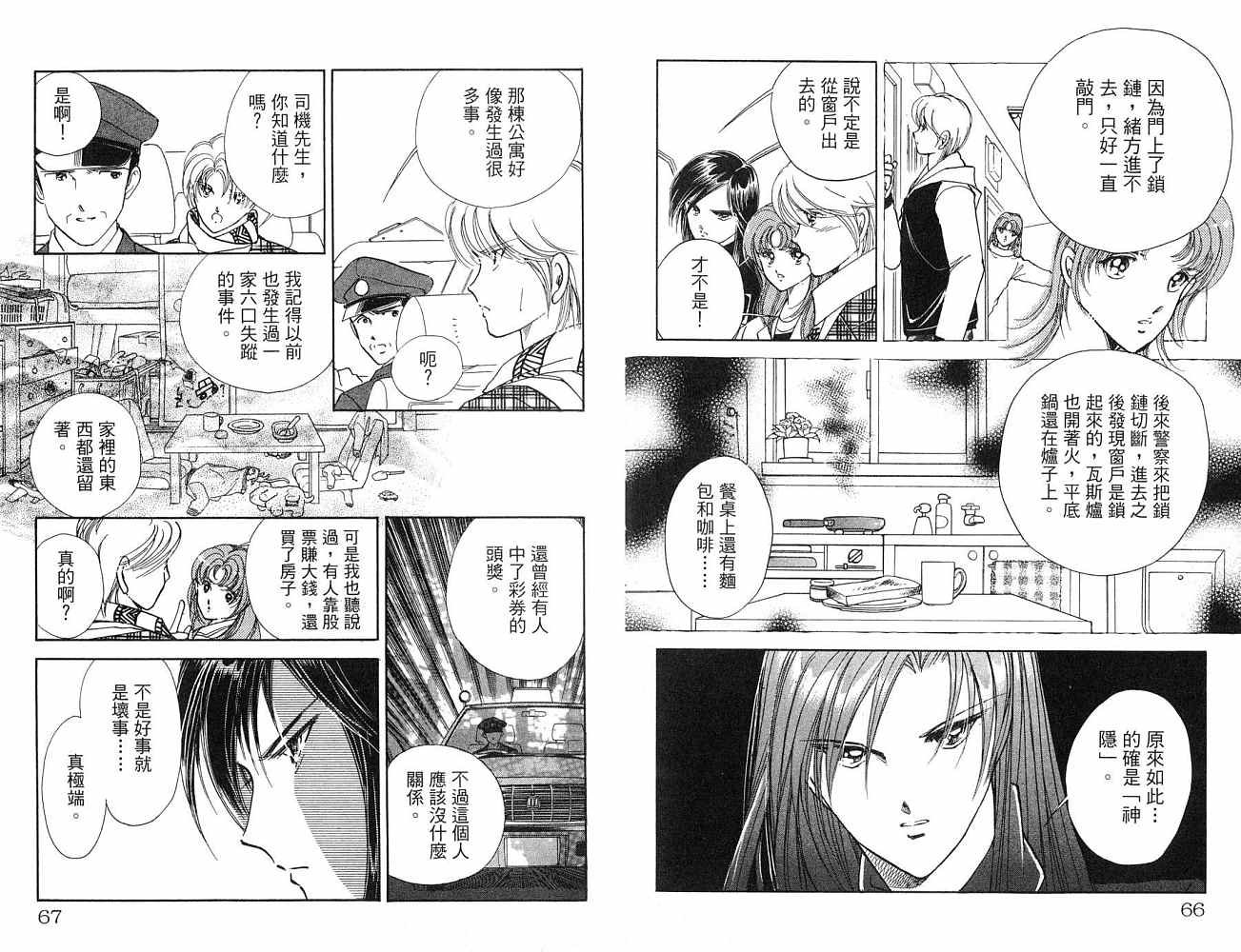 《天之神话 地之永远》漫画最新章节第1卷话免费下拉式在线观看章节第【34】张图片