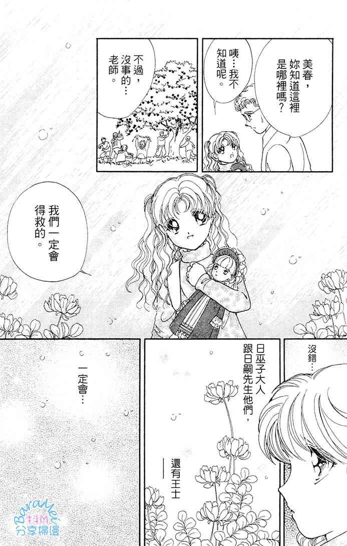 《天之神话 地之永远》漫画最新章节第21话免费下拉式在线观看章节第【37】张图片