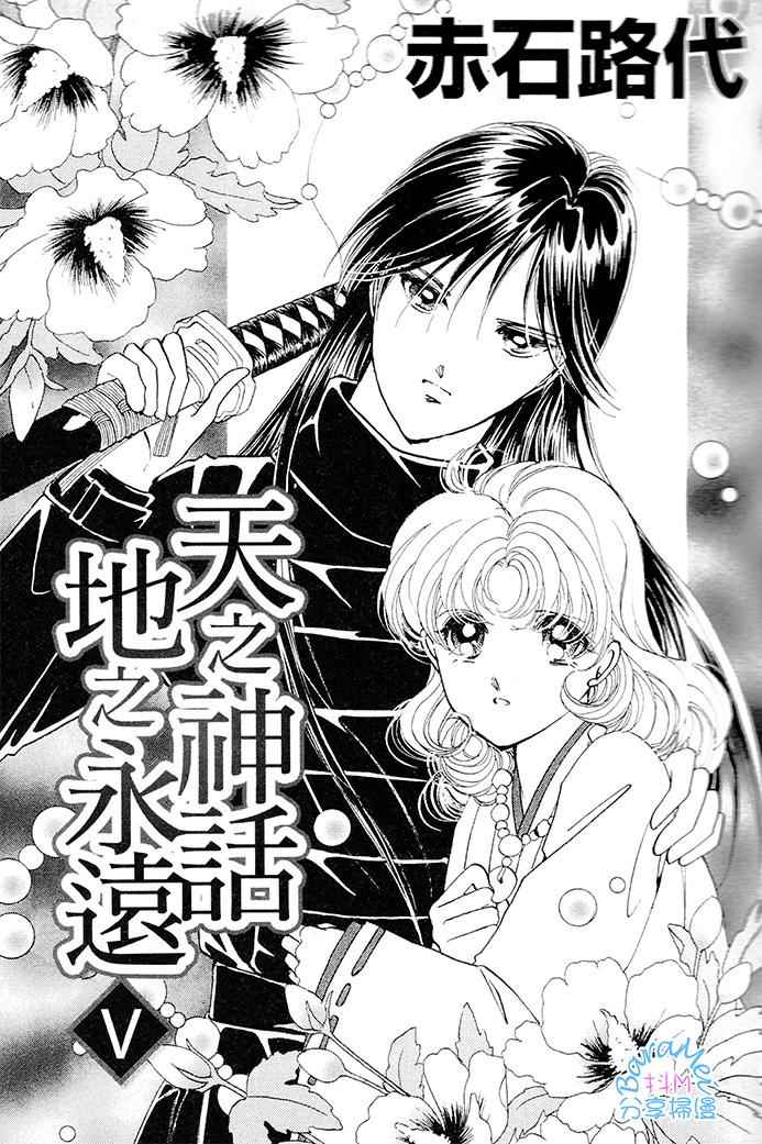 《天之神话 地之永远》漫画最新章节第21话免费下拉式在线观看章节第【2】张图片