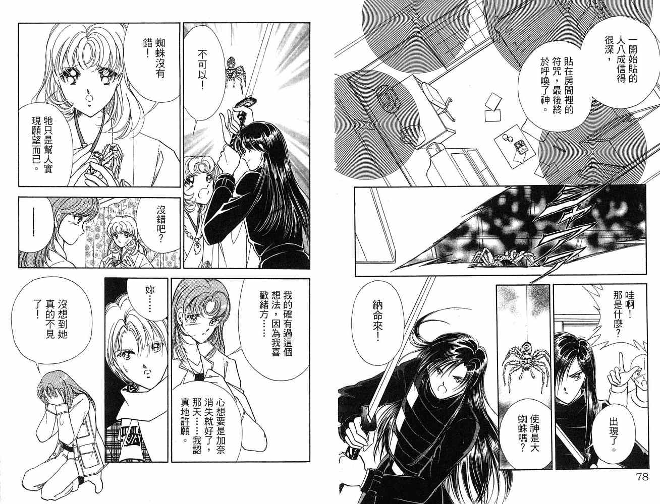 《天之神话 地之永远》漫画最新章节第1卷话免费下拉式在线观看章节第【40】张图片