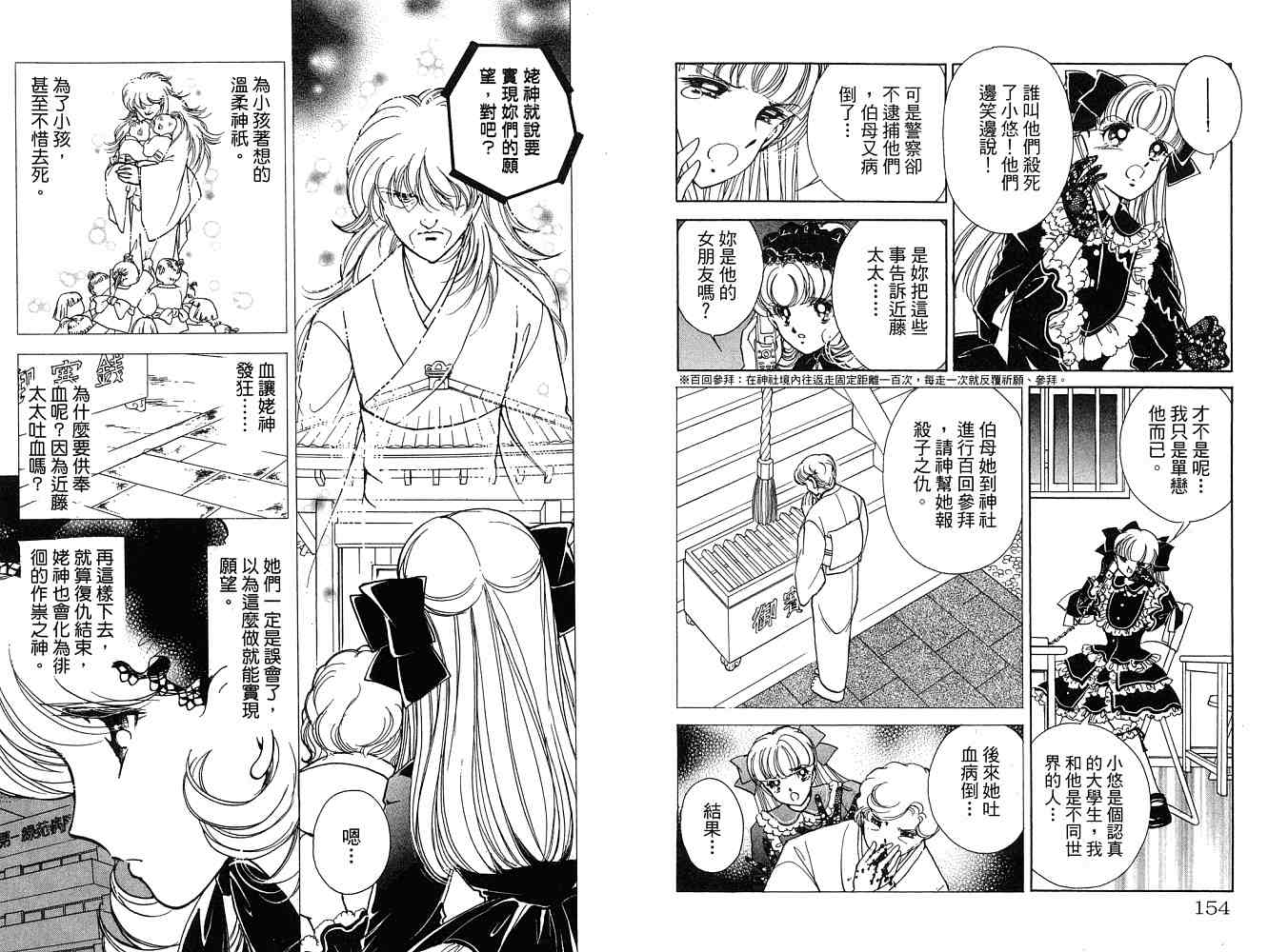 《天之神话 地之永远》漫画最新章节第2卷话免费下拉式在线观看章节第【78】张图片
