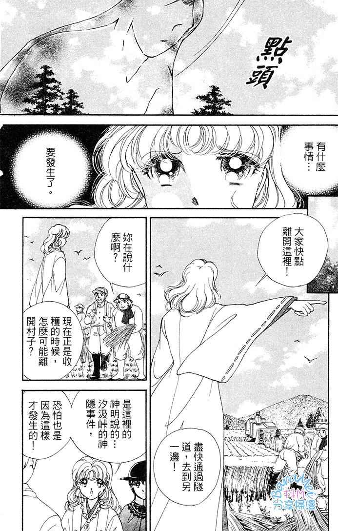 《天之神话 地之永远》漫画最新章节第21话免费下拉式在线观看章节第【40】张图片