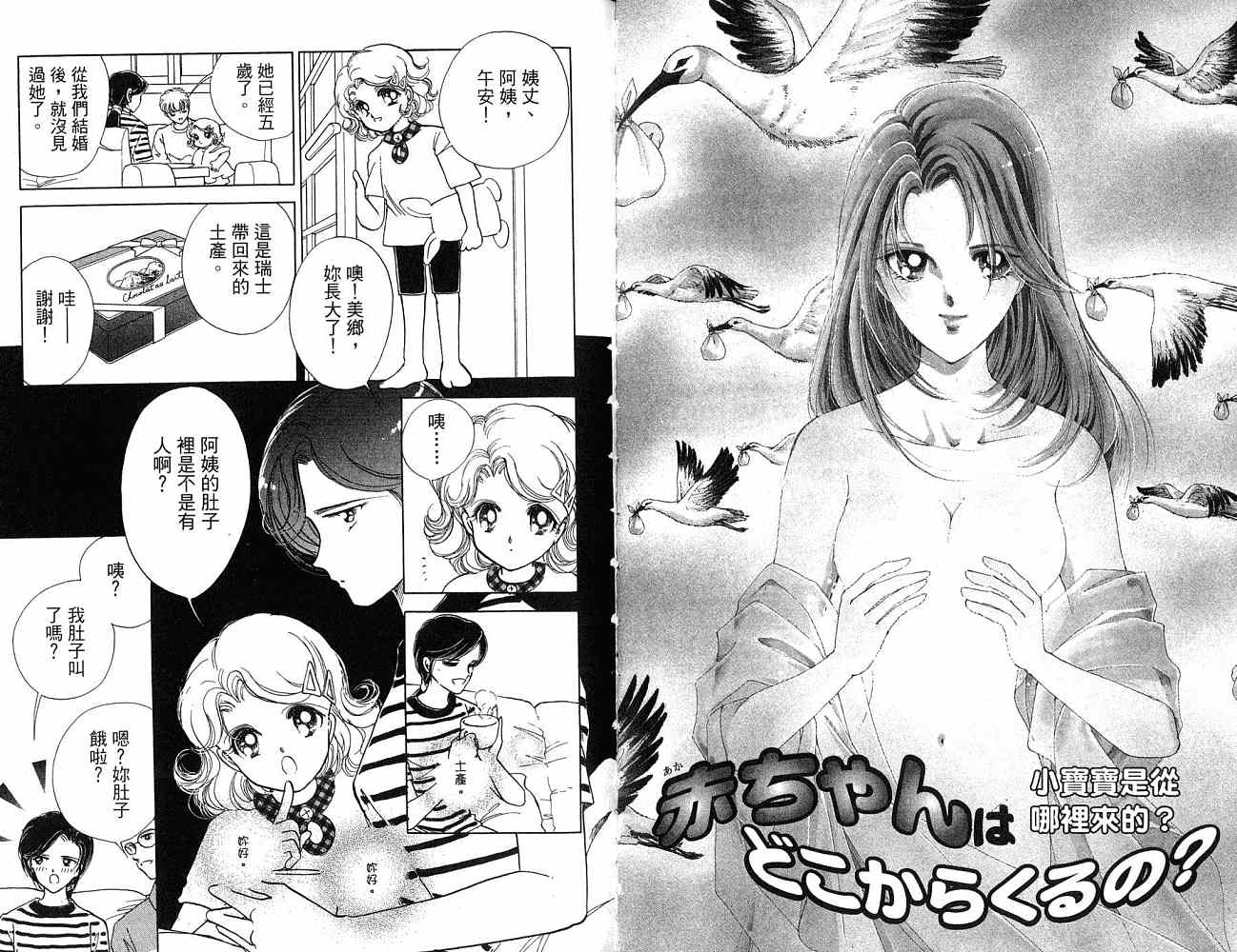 《天之神话 地之永远》漫画最新章节第1卷话免费下拉式在线观看章节第【80】张图片