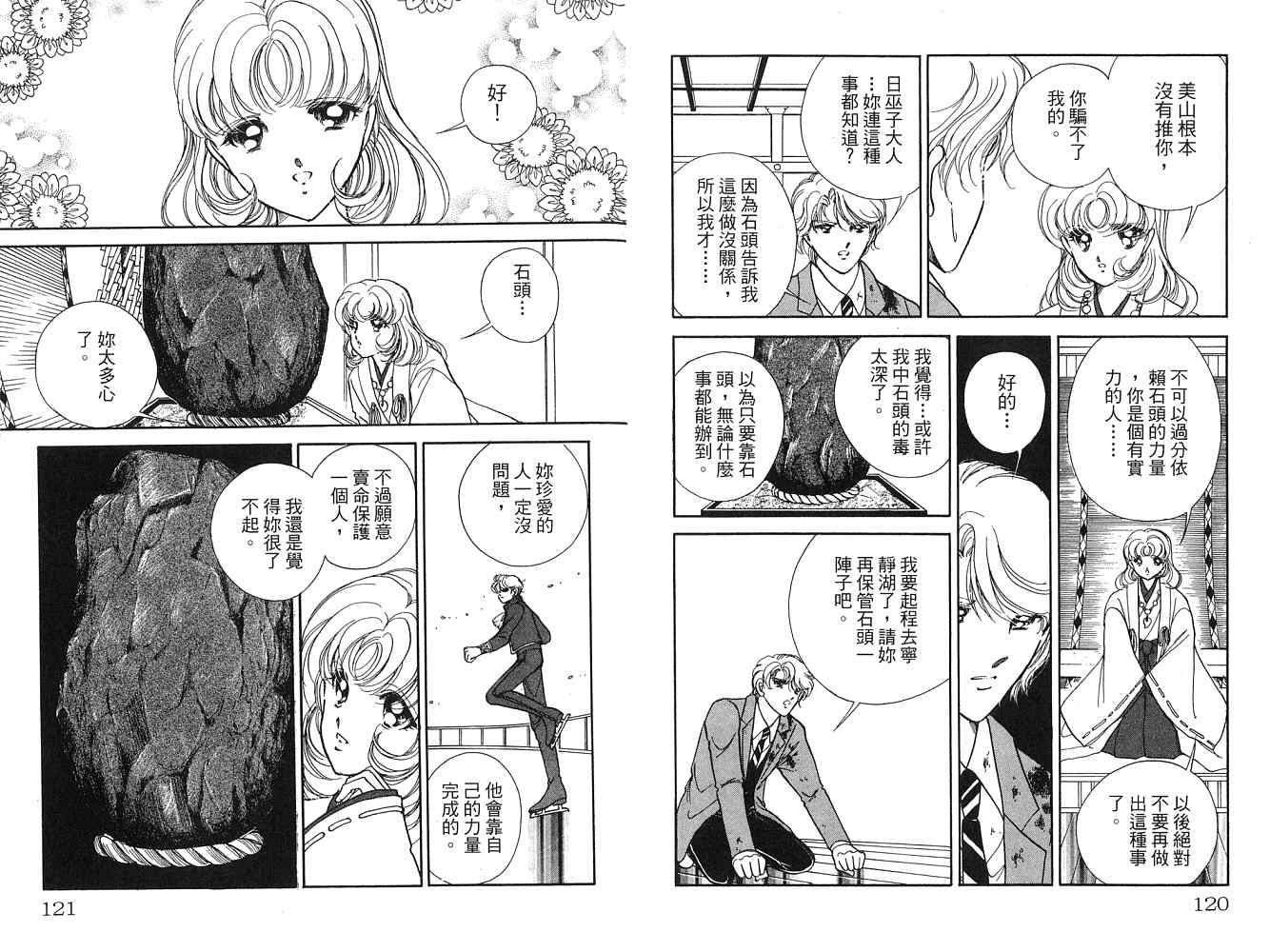 《天之神话 地之永远》漫画最新章节第2卷话免费下拉式在线观看章节第【61】张图片