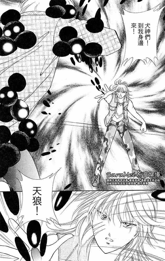 《天之神话 地之永远》漫画最新章节第13话免费下拉式在线观看章节第【38】张图片
