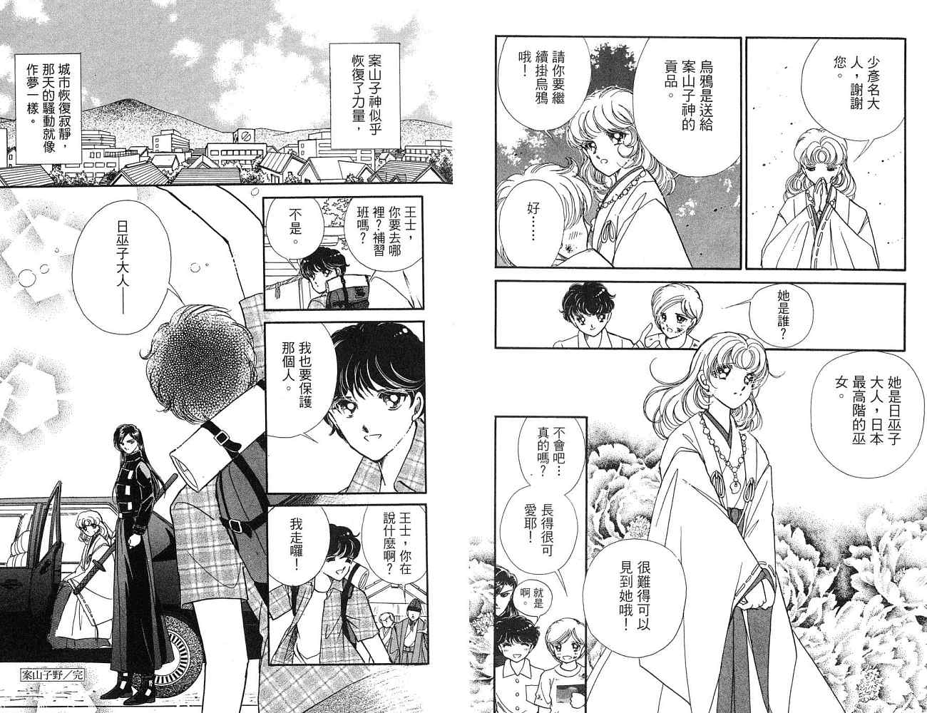 《天之神话 地之永远》漫画最新章节第1卷话免费下拉式在线观看章节第【28】张图片