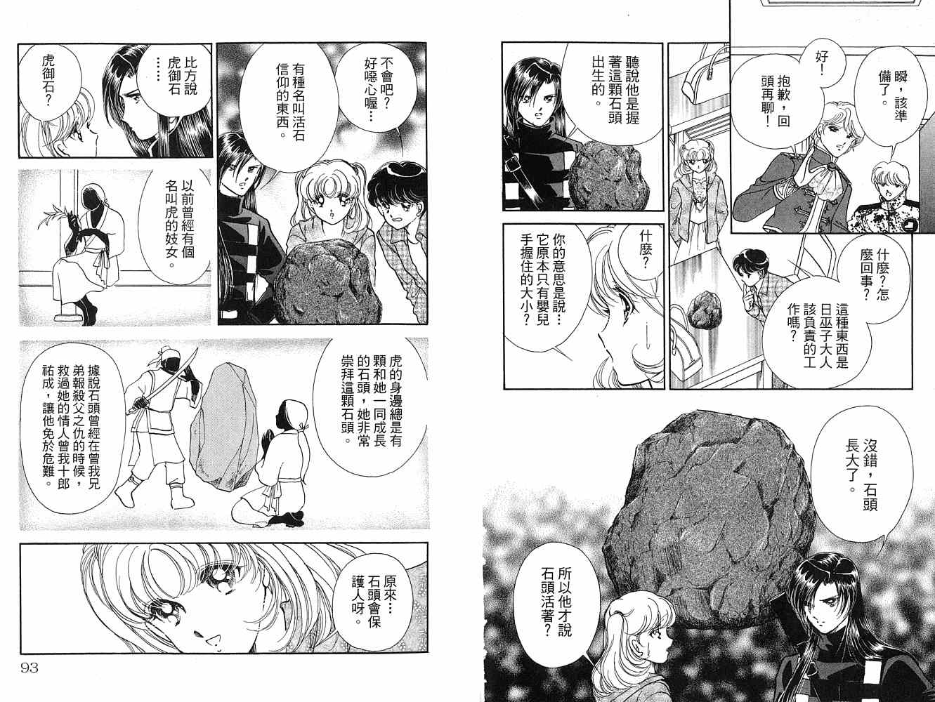 《天之神话 地之永远》漫画最新章节第2卷话免费下拉式在线观看章节第【47】张图片
