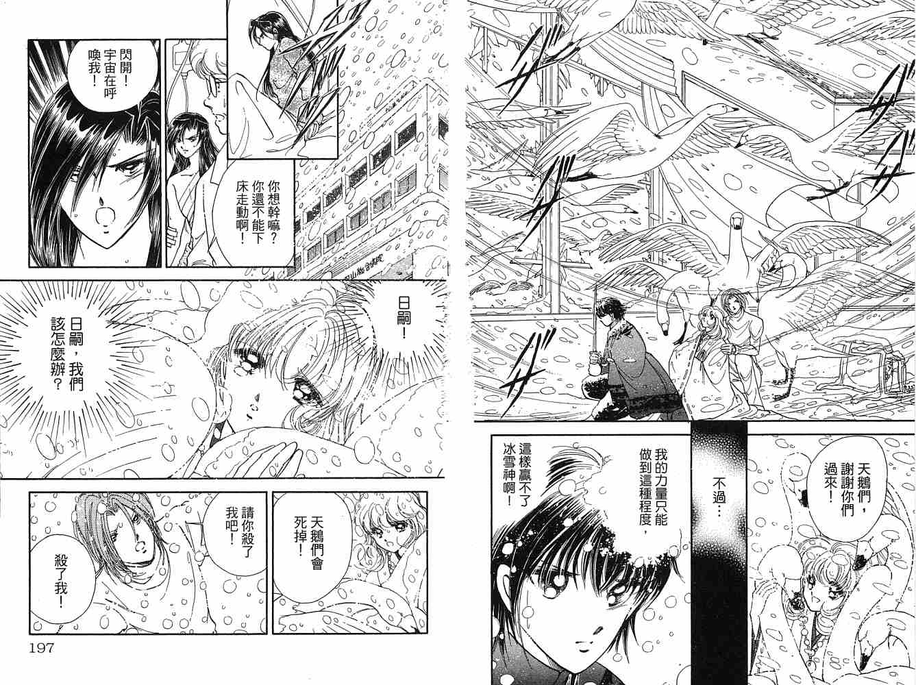 《天之神话 地之永远》漫画最新章节第2卷话免费下拉式在线观看章节第【99】张图片