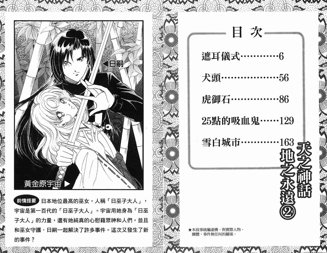 《天之神话 地之永远》漫画最新章节第2卷话免费下拉式在线观看章节第【3】张图片