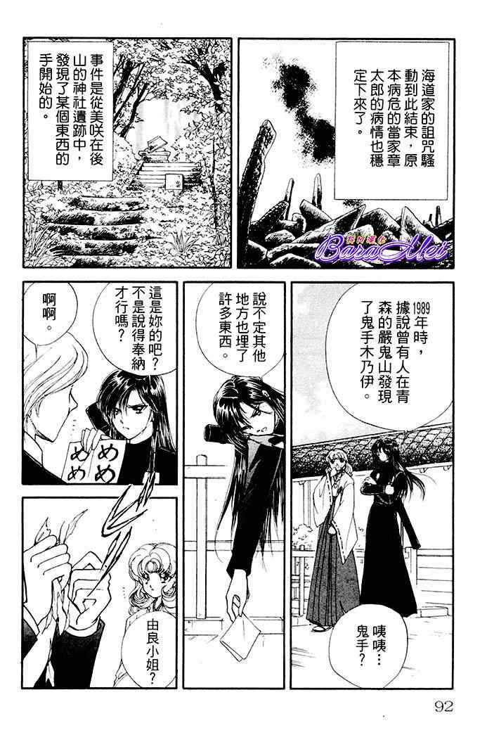 《天之神话 地之永远》漫画最新章节第18话免费下拉式在线观看章节第【44】张图片