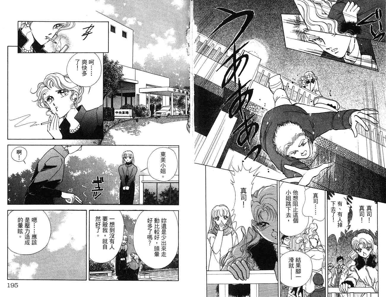 《天之神话 地之永远》漫画最新章节第1卷话免费下拉式在线观看章节第【98】张图片