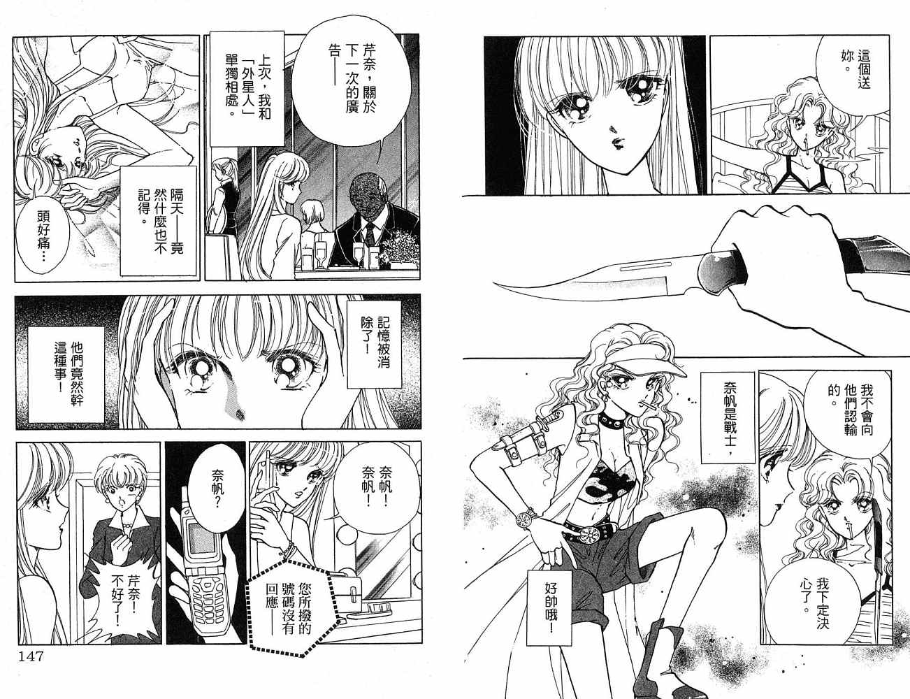《天之神话 地之永远》漫画最新章节第1卷话免费下拉式在线观看章节第【74】张图片