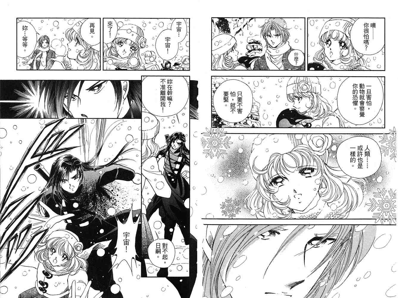《天之神话 地之永远》漫画最新章节第2卷话免费下拉式在线观看章节第【88】张图片