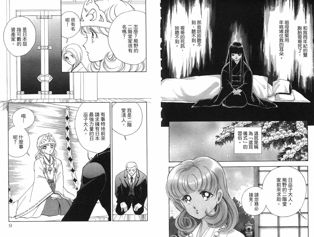《天之神话 地之永远》漫画最新章节第2卷话免费下拉式在线观看章节第【5】张图片