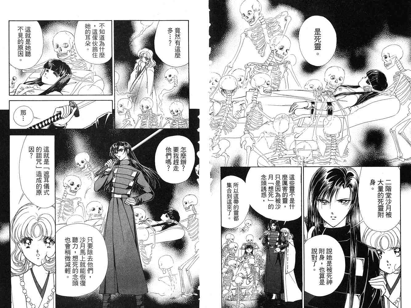 《天之神话 地之永远》漫画最新章节第2卷话免费下拉式在线观看章节第【12】张图片