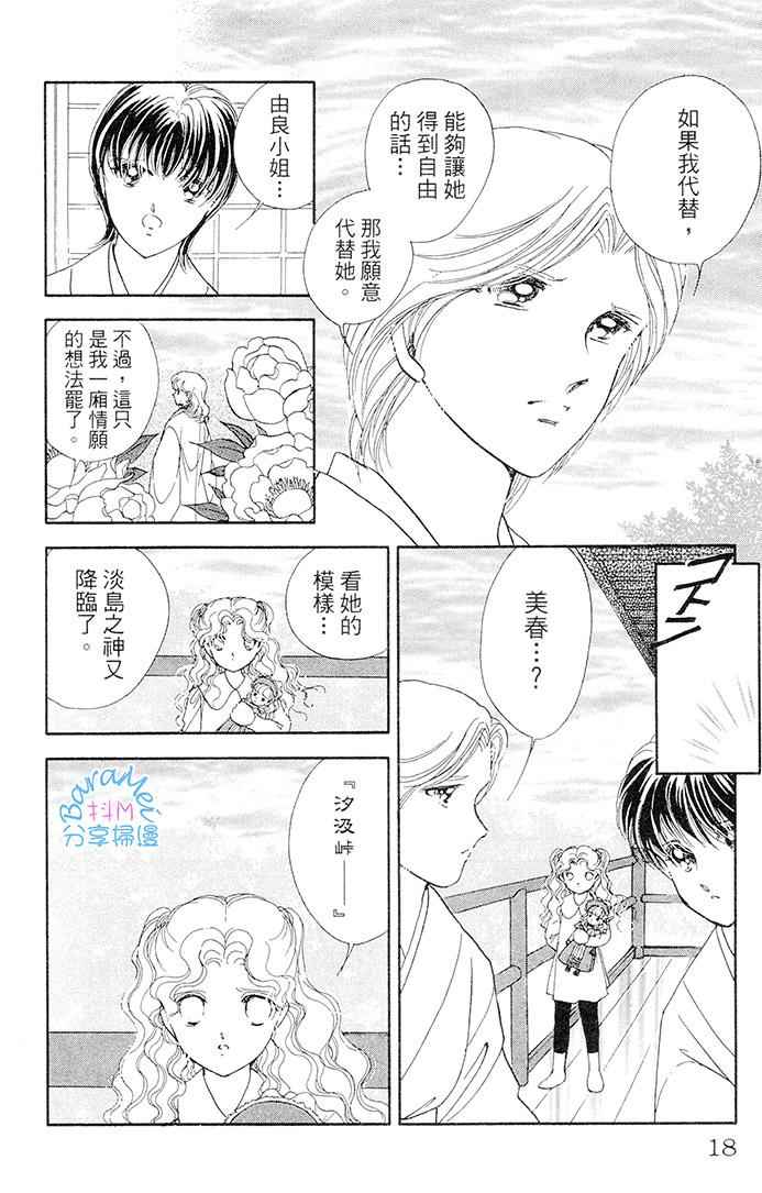 《天之神话 地之永远》漫画最新章节第21话免费下拉式在线观看章节第【14】张图片