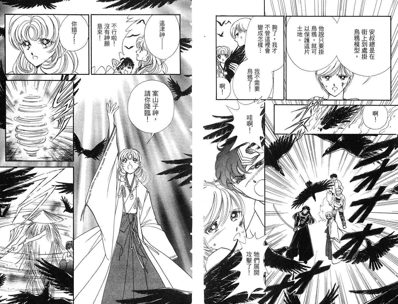 《天之神话 地之永远》漫画最新章节第1卷话免费下拉式在线观看章节第【26】张图片