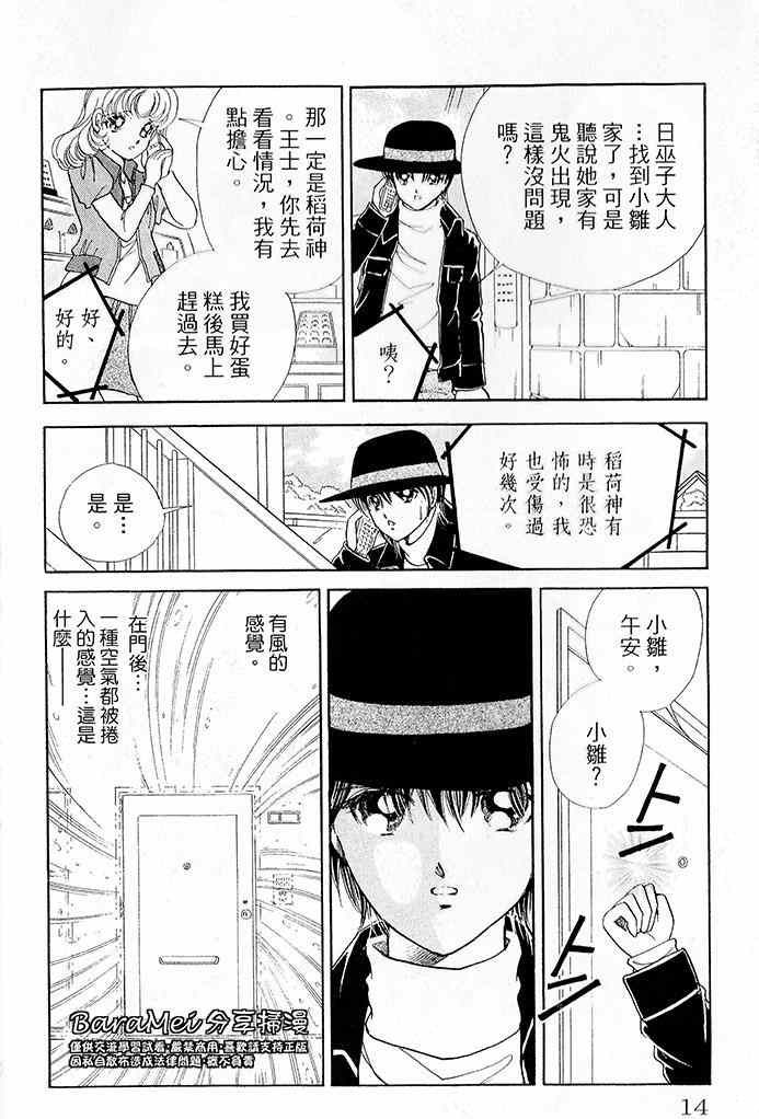 《天之神话 地之永远》漫画最新章节第12话免费下拉式在线观看章节第【14】张图片