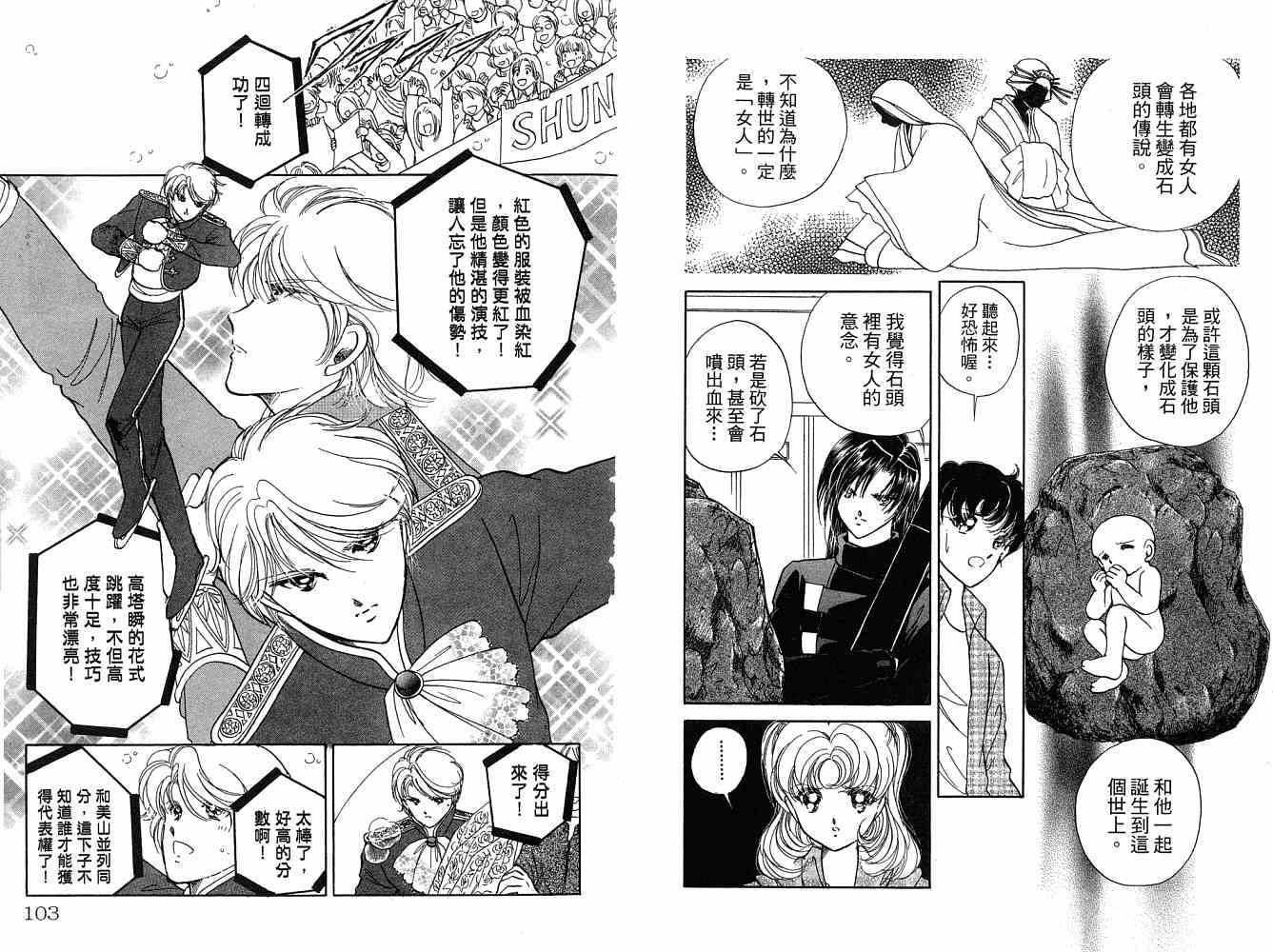 《天之神话 地之永远》漫画最新章节第2卷话免费下拉式在线观看章节第【52】张图片