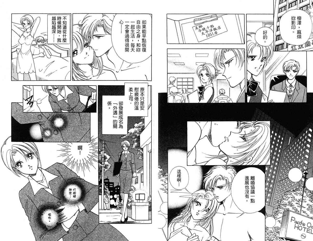 《天之神话 地之永远》漫画最新章节第1卷话免费下拉式在线观看章节第【86】张图片