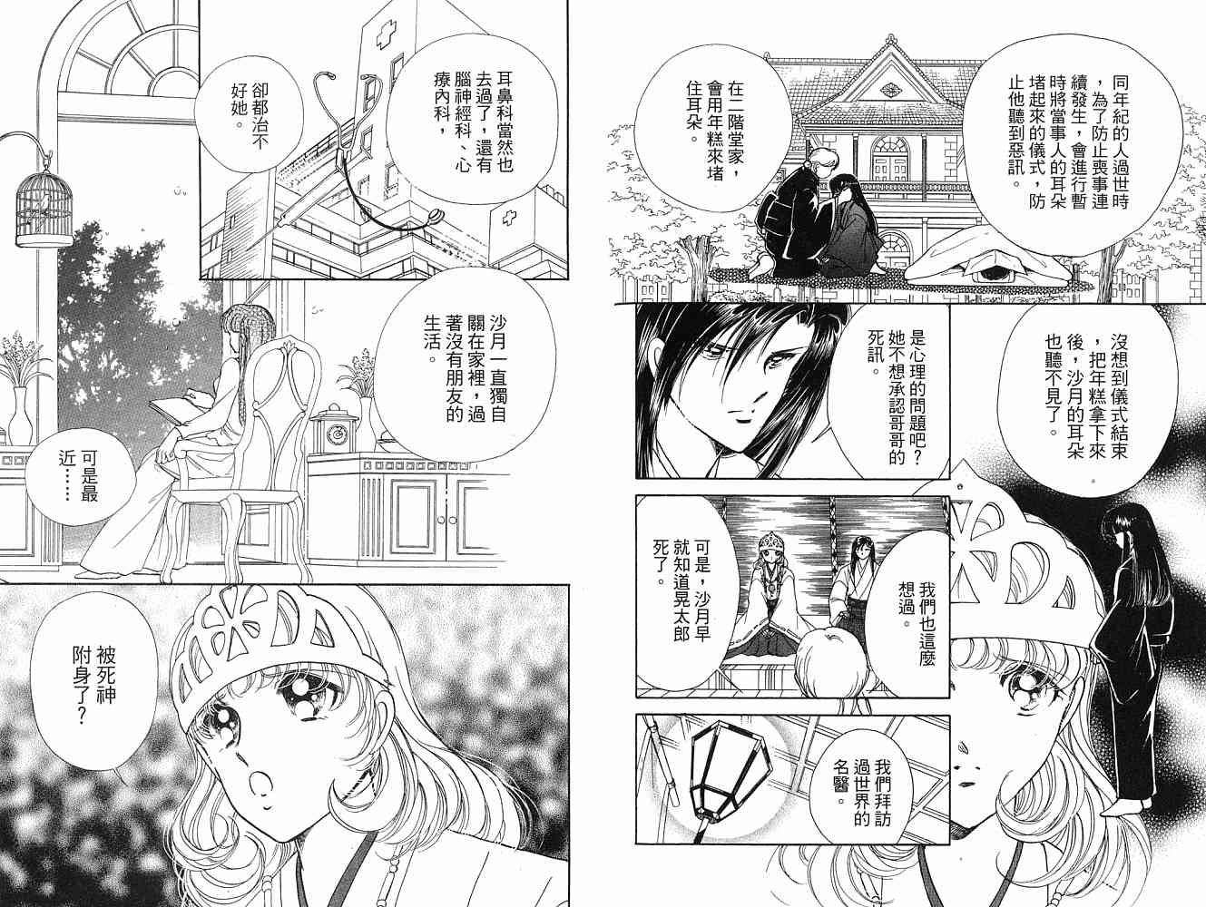 《天之神话 地之永远》漫画最新章节第2卷话免费下拉式在线观看章节第【8】张图片
