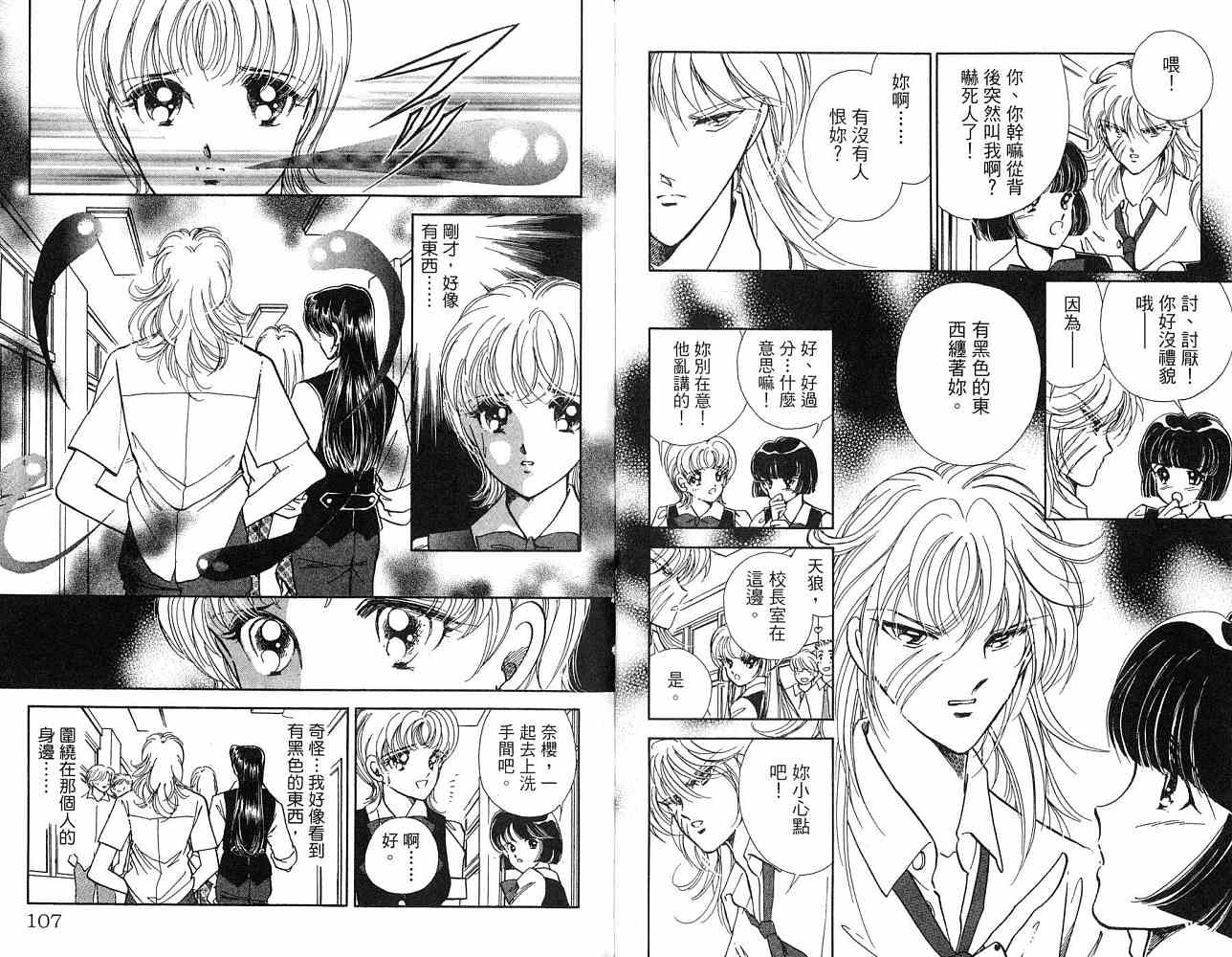 《天之神话 地之永远》漫画最新章节第1卷话免费下拉式在线观看章节第【54】张图片