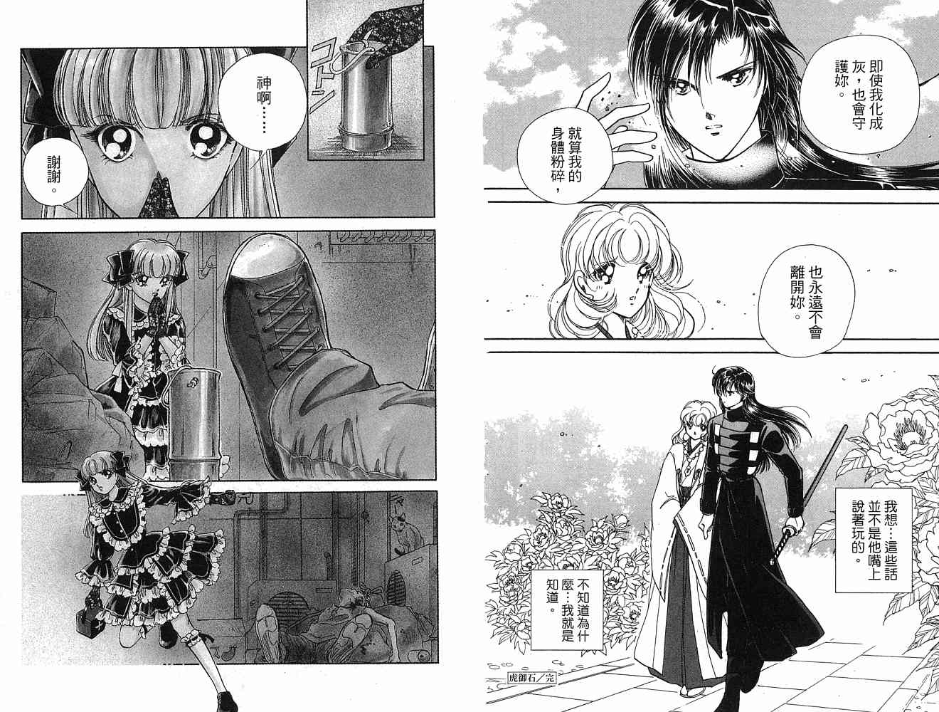 《天之神话 地之永远》漫画最新章节第2卷话免费下拉式在线观看章节第【65】张图片