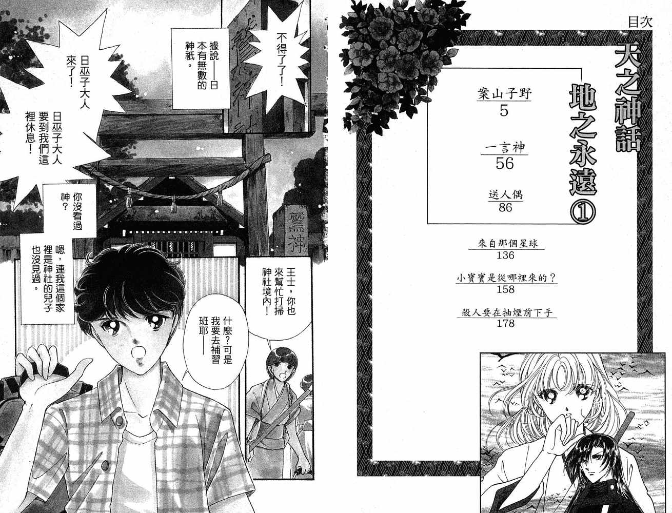 《天之神话 地之永远》漫画最新章节第1卷话免费下拉式在线观看章节第【3】张图片