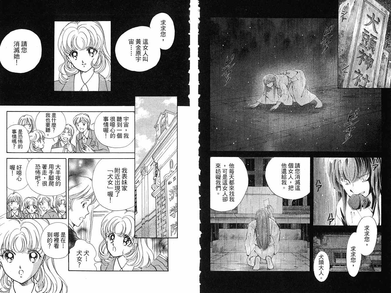 《天之神话 地之永远》漫画最新章节第2卷话免费下拉式在线观看章节第【30】张图片