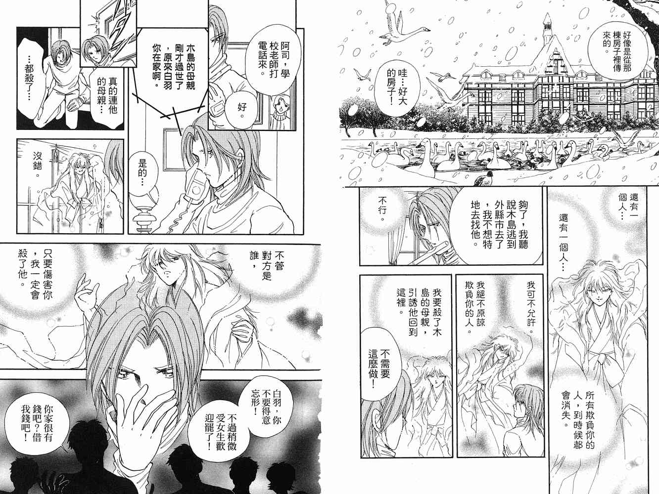 《天之神话 地之永远》漫画最新章节第2卷话免费下拉式在线观看章节第【93】张图片