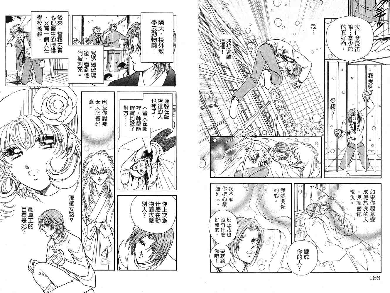 《天之神话 地之永远》漫画最新章节第2卷话免费下拉式在线观看章节第【94】张图片