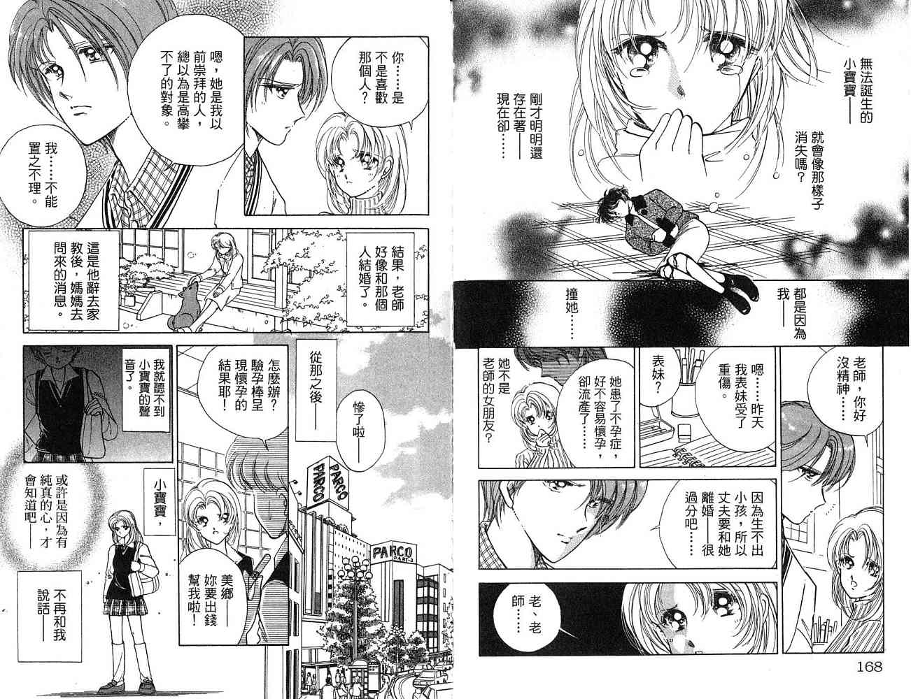 《天之神话 地之永远》漫画最新章节第1卷话免费下拉式在线观看章节第【85】张图片