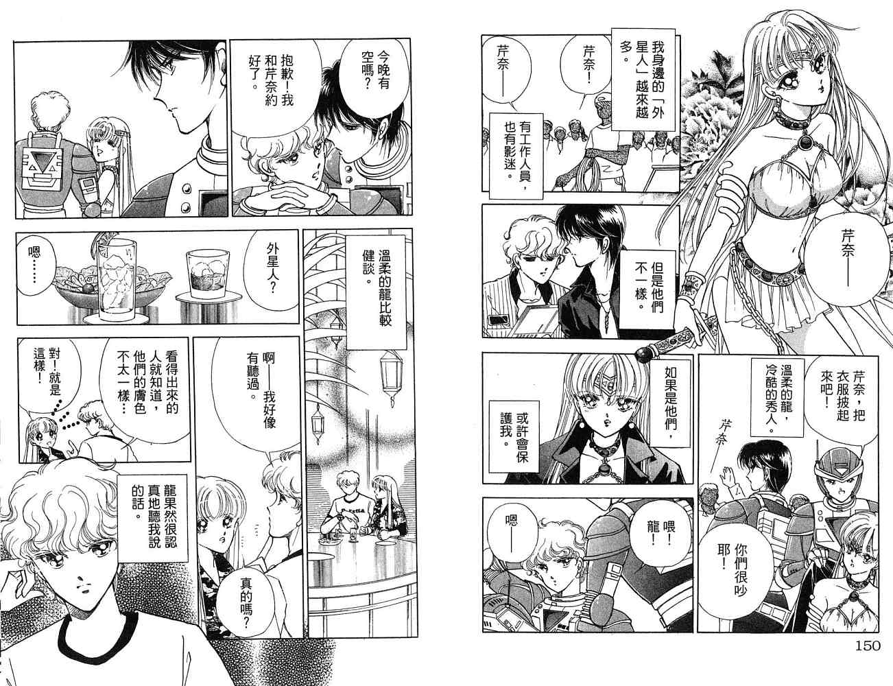 《天之神话 地之永远》漫画最新章节第1卷话免费下拉式在线观看章节第【76】张图片