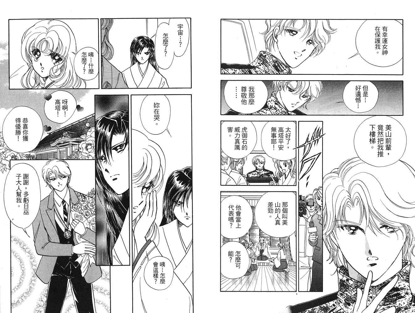 《天之神话 地之永远》漫画最新章节第2卷话免费下拉式在线观看章节第【57】张图片