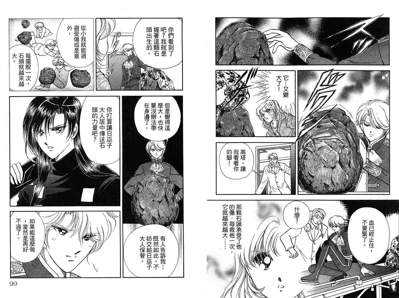 《天之神话 地之永远》漫画最新章节第2卷话免费下拉式在线观看章节第【50】张图片