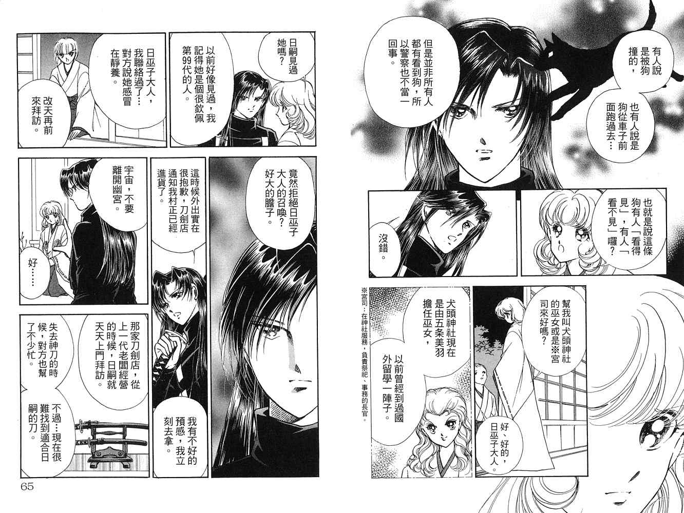 《天之神话 地之永远》漫画最新章节第2卷话免费下拉式在线观看章节第【33】张图片