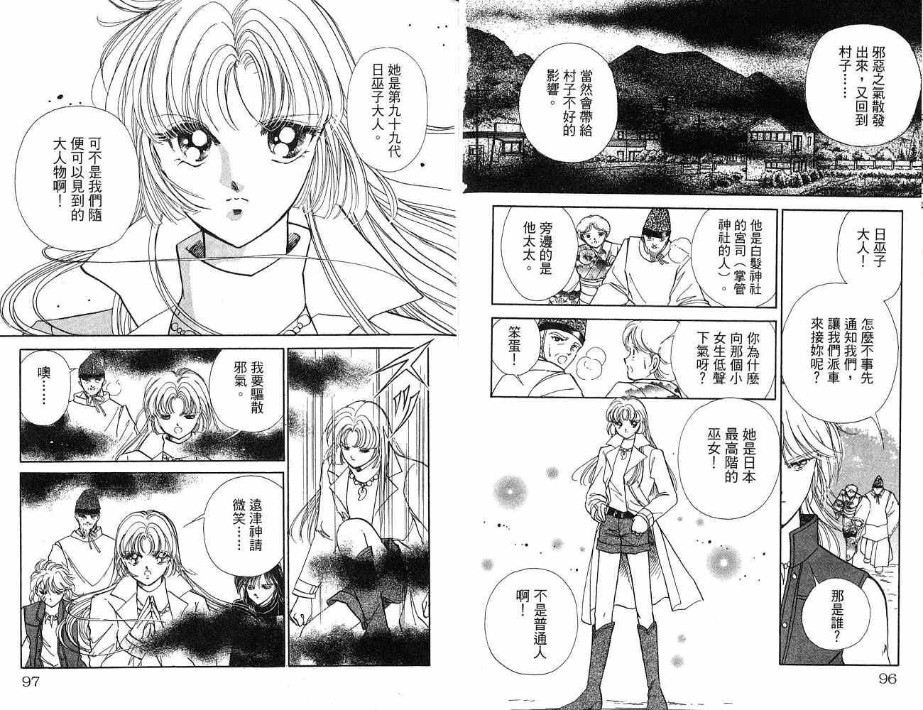 《天之神话 地之永远》漫画最新章节第1卷话免费下拉式在线观看章节第【49】张图片
