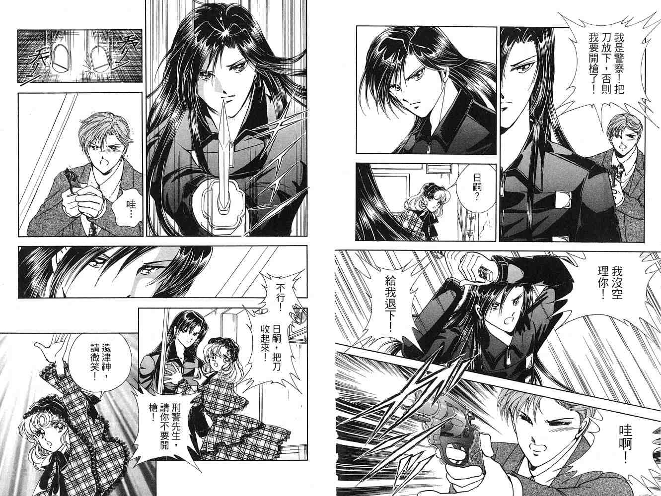 《天之神话 地之永远》漫画最新章节第2卷话免费下拉式在线观看章节第【71】张图片