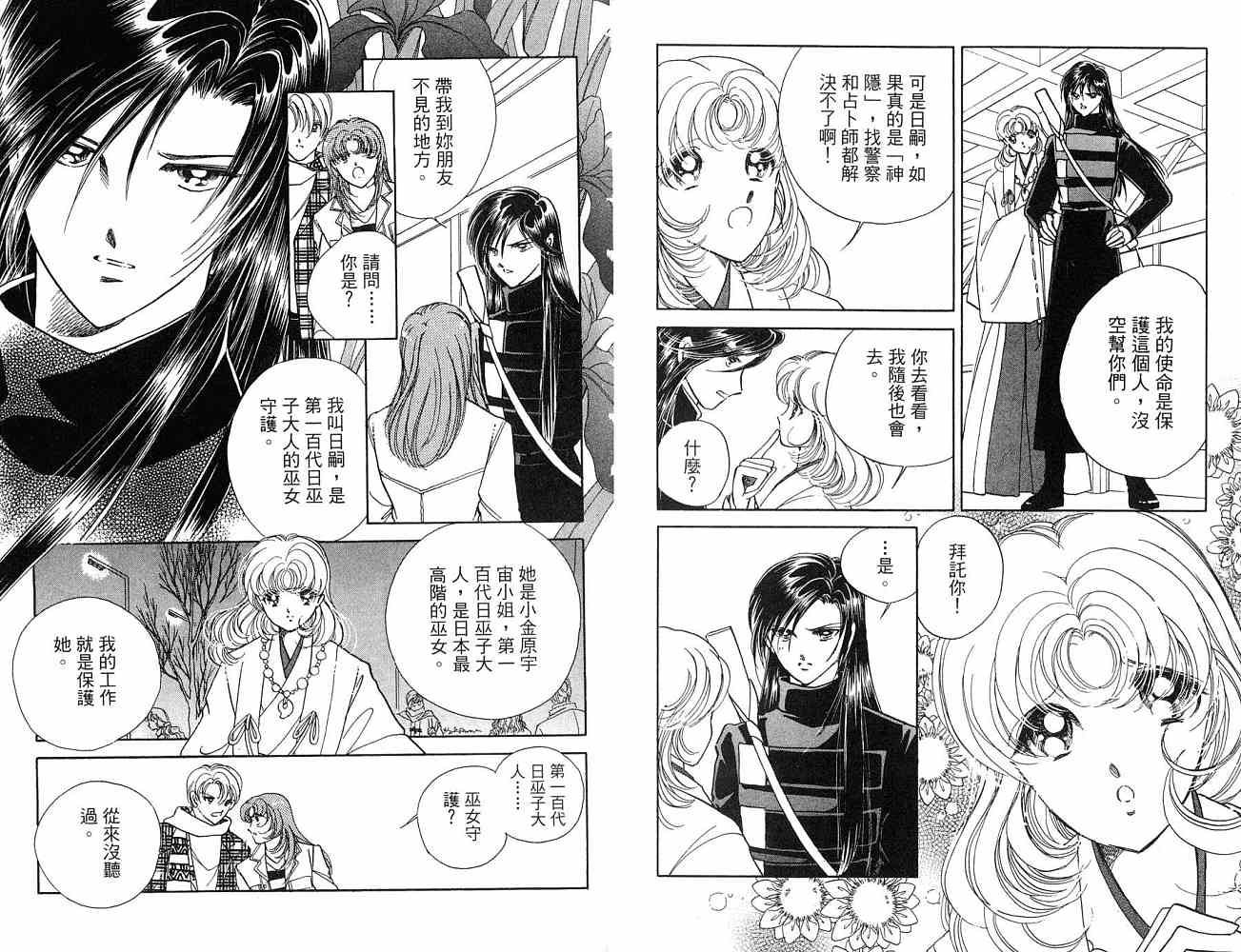 《天之神话 地之永远》漫画最新章节第1卷话免费下拉式在线观看章节第【32】张图片