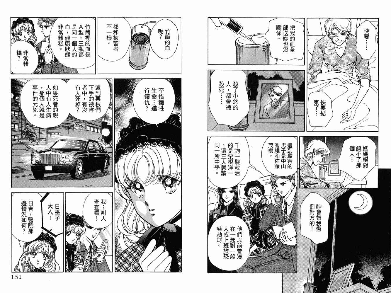 《天之神话 地之永远》漫画最新章节第2卷话免费下拉式在线观看章节第【76】张图片