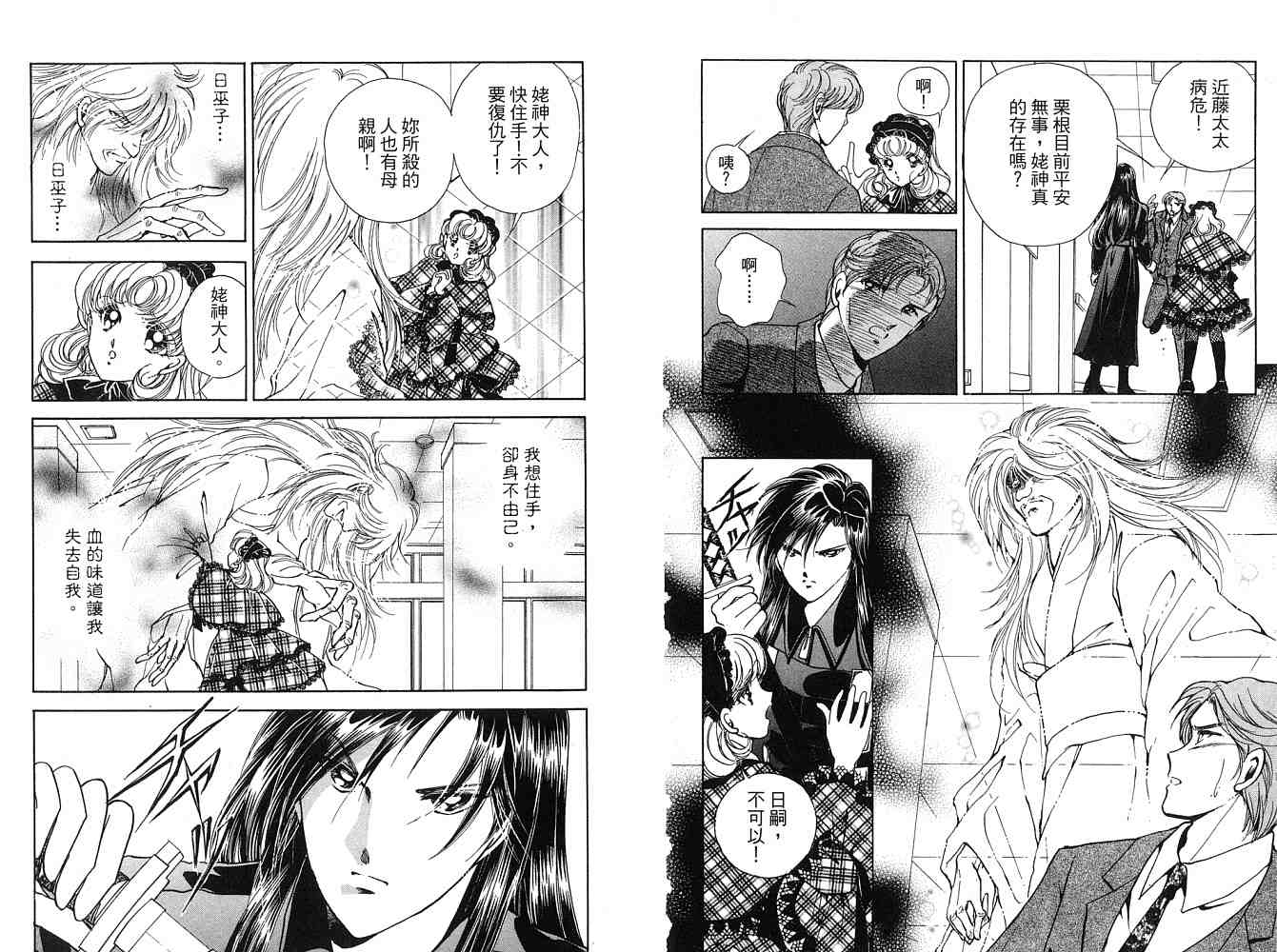 《天之神话 地之永远》漫画最新章节第2卷话免费下拉式在线观看章节第【79】张图片