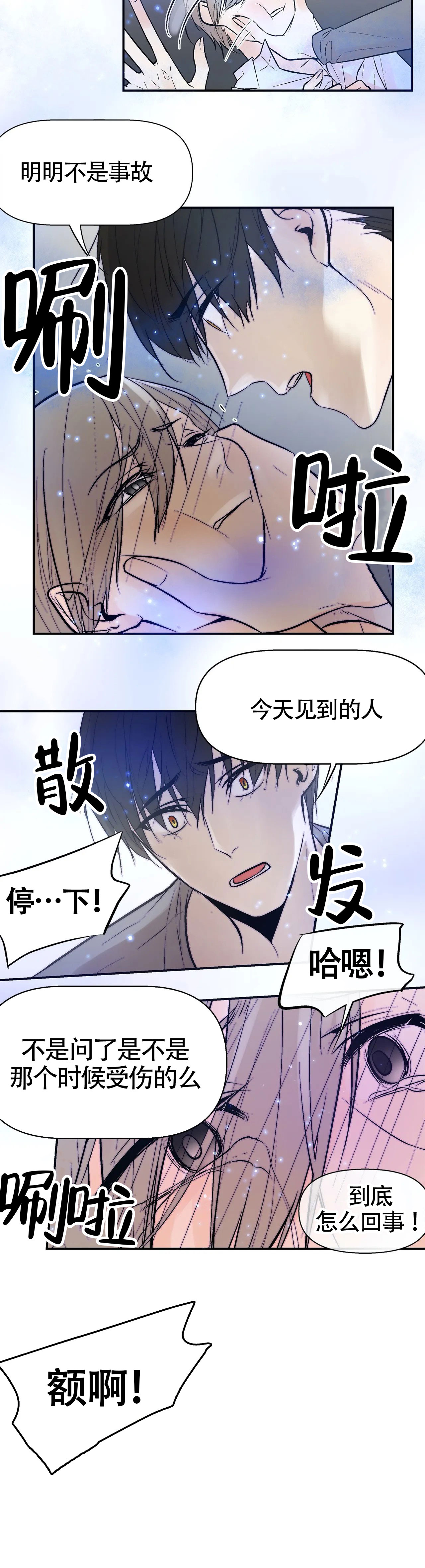 《避风港》漫画最新章节第10话免费下拉式在线观看章节第【9】张图片