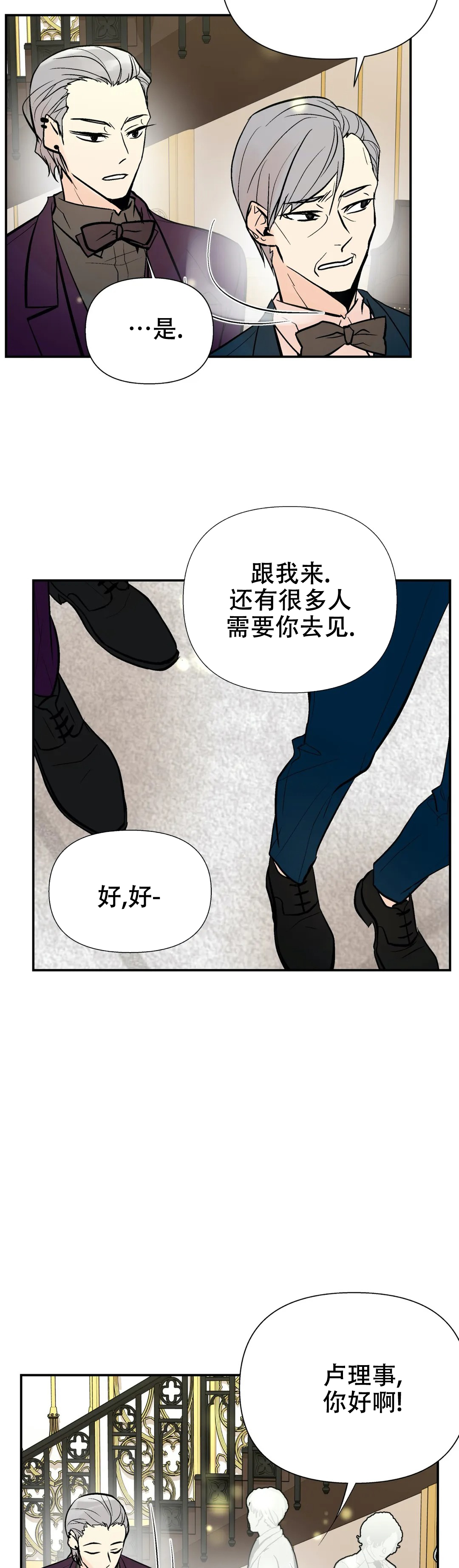 《避风港》漫画最新章节第67话免费下拉式在线观看章节第【3】张图片