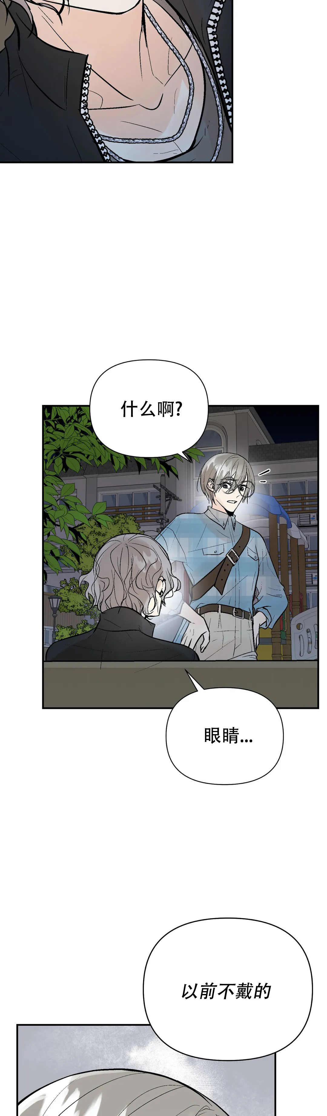 《避风港》漫画最新章节第82话免费下拉式在线观看章节第【15】张图片