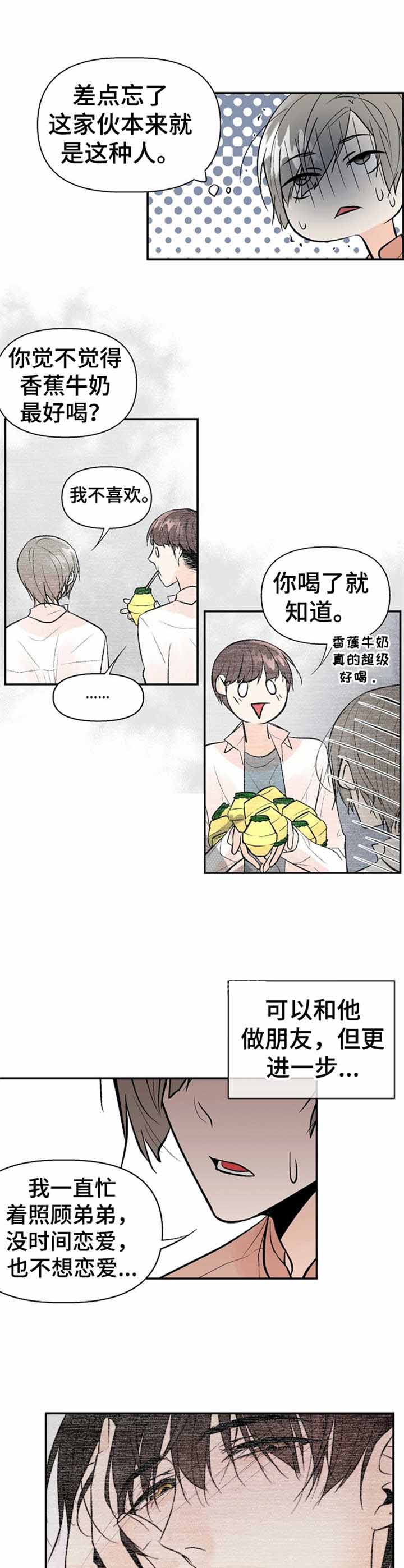 《避风港》漫画最新章节第23话免费下拉式在线观看章节第【3】张图片